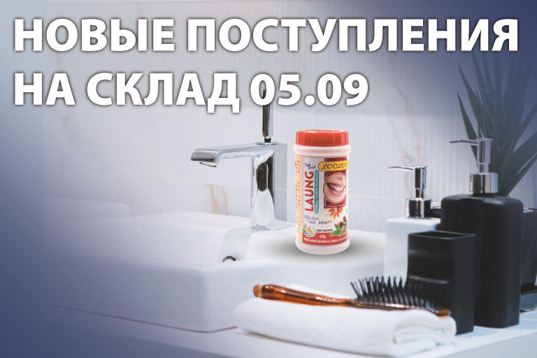 Поступили в продажу 05.09.2022 Масло Аль-Рихаб; Хна для мехенди; Подставки под благовония из полистоуна Жаба; Свечи планетарные; Косметика в ассортименте (зубная паста, крема, бальзамы, мыло, масло и т.д); Подвески из камня в ассортименте; Маятники металл