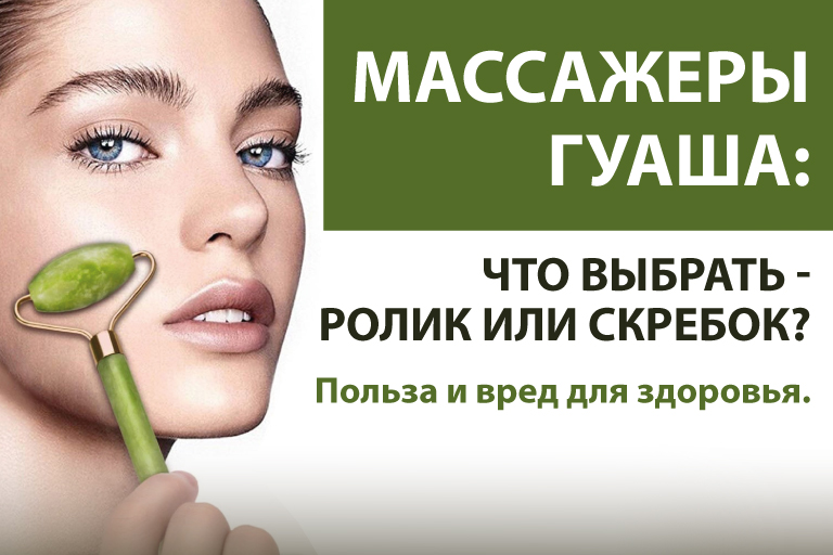 Массажеры Гуаша