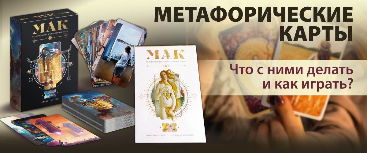 Метафорические карты