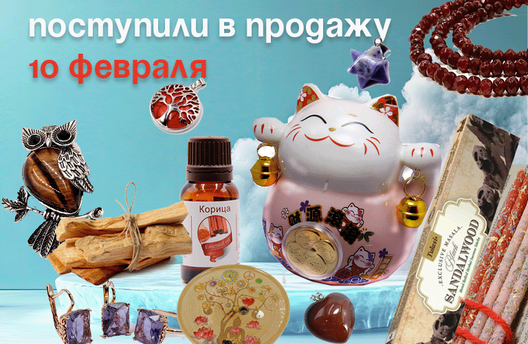 Поступили в продажу 10 февраля: Пало Санто, благовония Tulasi Masala, подставки, свечи с травами, бижутерия, эфирные масла, фен-шуй.