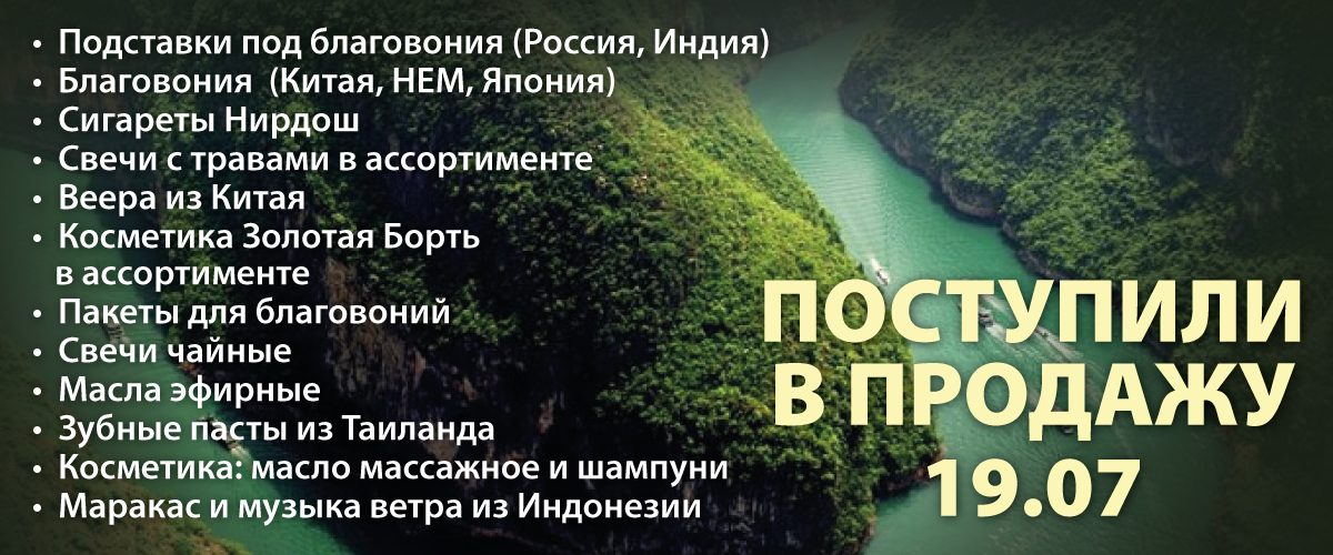 Поступили в продажу 19.07.2022: Подставки под Благовония, сигареты Нирдош, свечи с травами, веера, масла эфирные, шампуни, зубные пасты из Тайланда