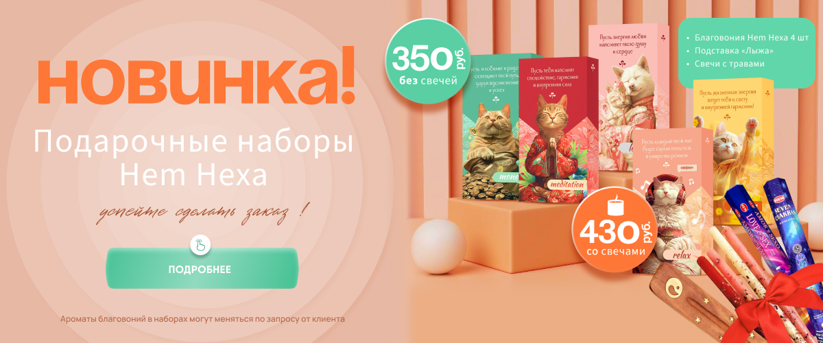Подарочные наборы HEM HEXA