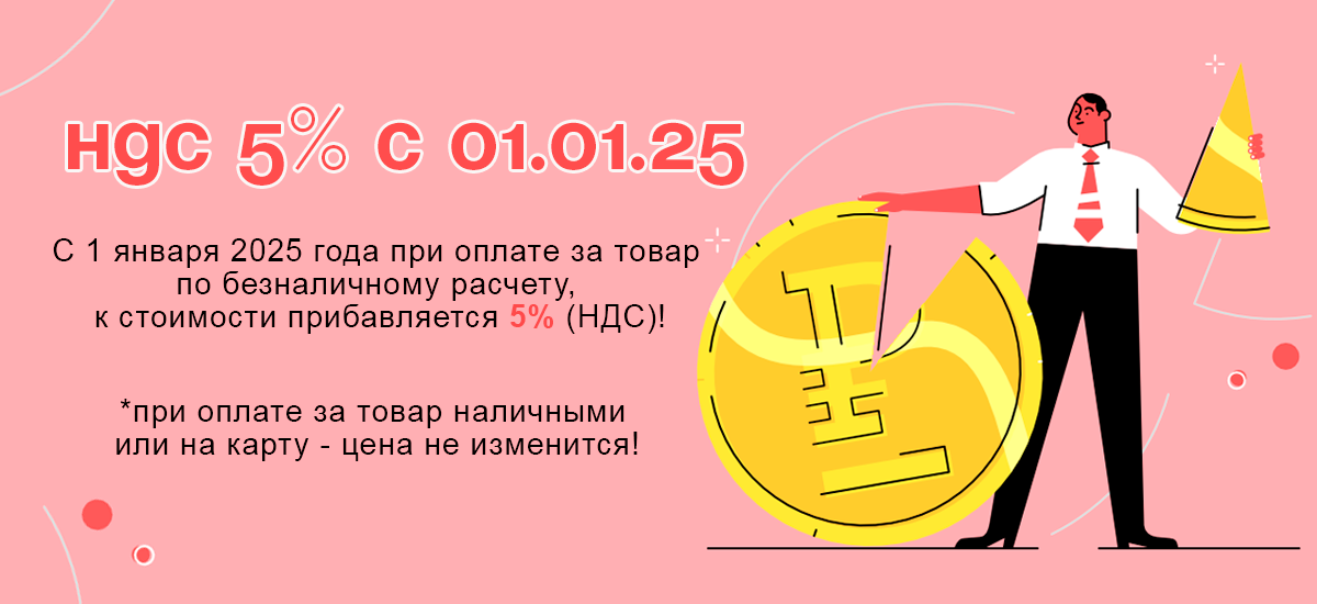 НДС 5% с 1 января 2025 г НДС 5% с 1 января 2025 г