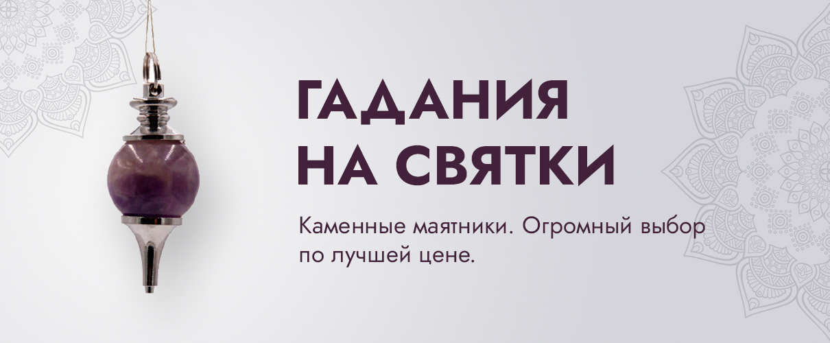 ГАДАНИЯ НА СВЯТКИ ГАДАНИЯ НА СВЯТКИ