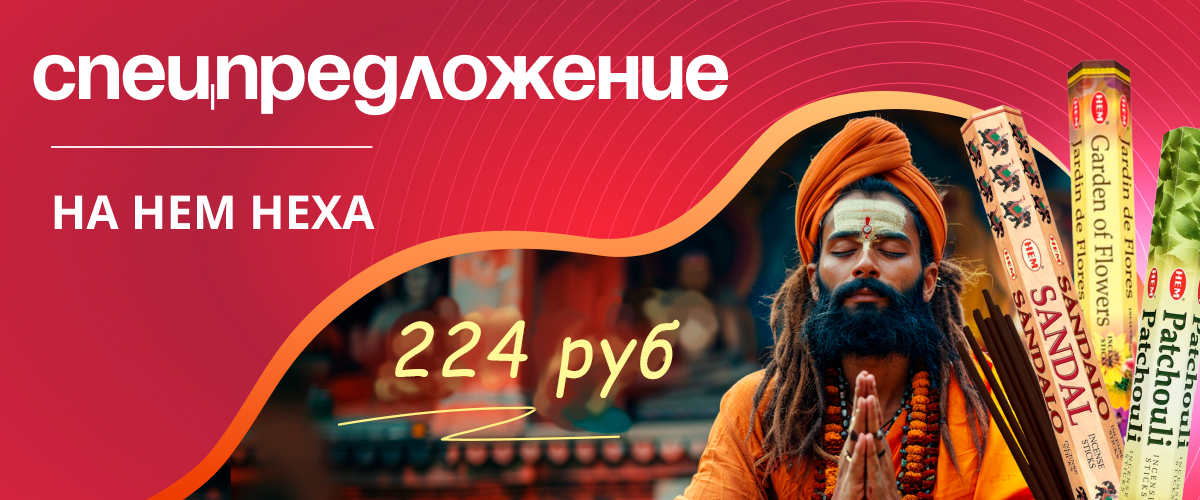 Спецпредложение на Hem Hexa 