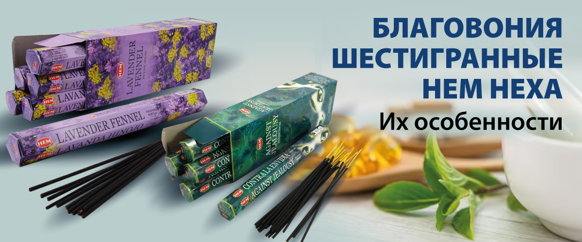 Благовония шестигранные HEM HEXA