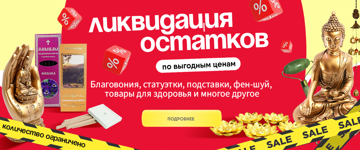  ЛИКВИДАЦИЯ ОСТАТКОВ