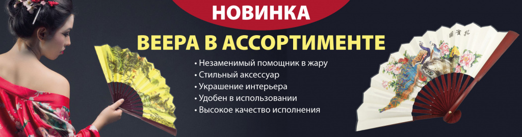 Веера в ассортименте