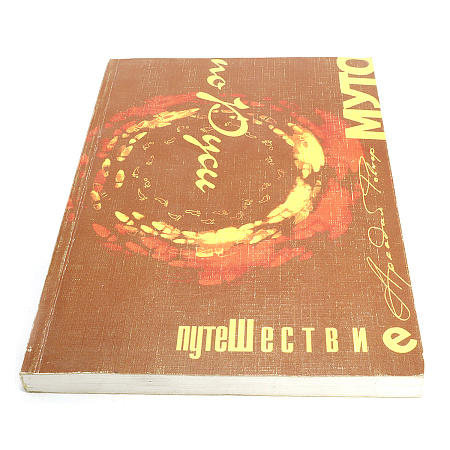 КнигПутешествие по Руси
