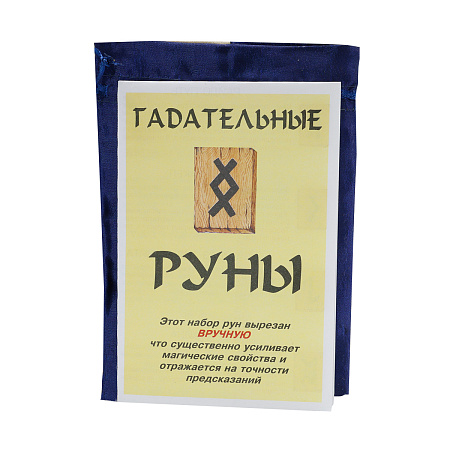 Руны скандинавские Сандаловое дерево описание и мешочек 3,7см-1,7см упаковка 20см-14см 