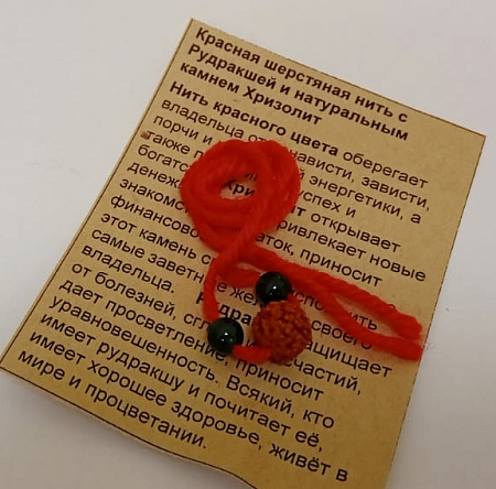 Браслет красная шерстяная нить с Рудракшей и Хризолит Денежный магнит