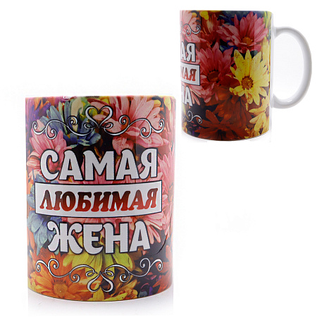 Бокал подарочный Самая любимая жена