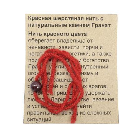 Браслет красная шерстяная нить с камнем Гранат дарит счастье, везение и успех