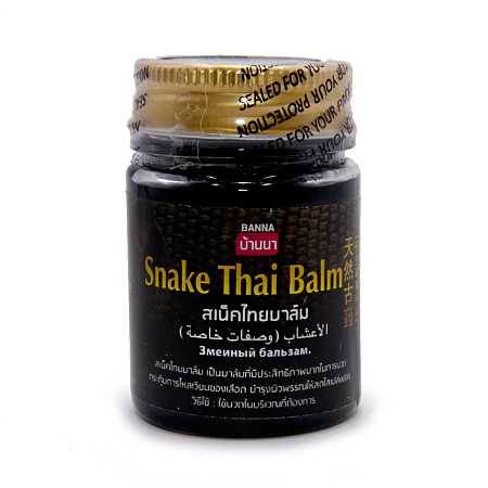 Бальзам тайский Snake Thai Balm Черный Змеиный от артрита полиартрита и артроза