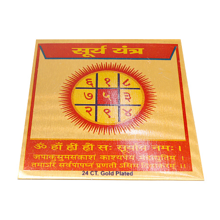 Янтра Сурья Бог Солнца карьерный рост, власть, успех, изцеление 4х4,5см металл