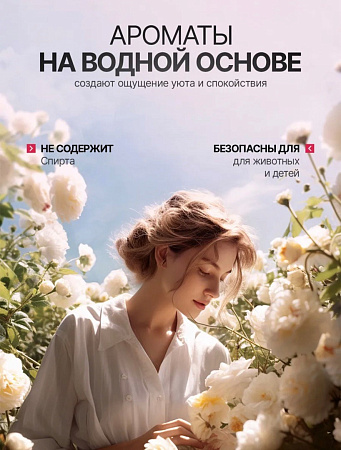 Аромат Шангри-Ла 50мл для диффузора DI-02