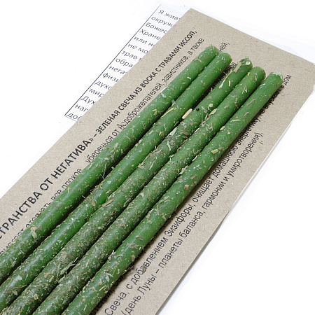 Свеча воск Травы ЧИСТЫЙ ДОМ. ОЧИЩЕНИЕ ПРОСТРАНСТВА ОТ НЕГАТИВА Исооп Гравилат Зизифора уп 5шт 16см