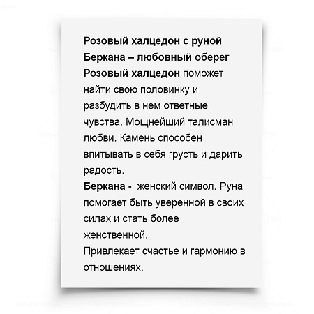 Камень-оберег Розовый Халцедон с руной Беркана БЛАГОПОЛУЧИЕ ВОЗРОЖДЕНИЕ ЛЮБВИ ВОЗРОЖДЕНИЕ