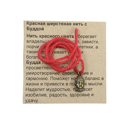 Браслет красная шерстяная нить с подвеской Будда Наделяет мудростью, дарует изобилие, радость, удачу