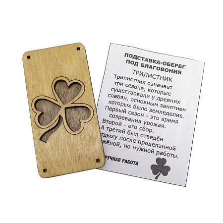 Подставка под благовония из кедра с символом Трилистник 9см