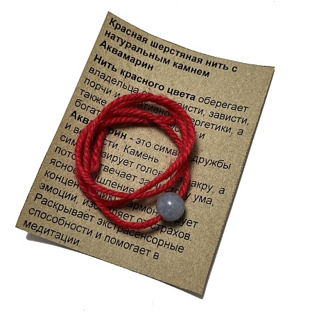 Браслет уп-3шт красная шерстяная нить с камнем Аквамарин символ дружбы и верности