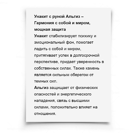 Камень-оберег Унакит с руной Альгиз МОЩНАЯ ЗАЩИТА ОТРАЖЕНИЕ НЕГАТИВА ПОРЧИ СГЛАЗА 