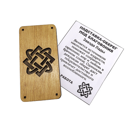 Подставка под благовония из кедра с символом Звезда Лада 9см