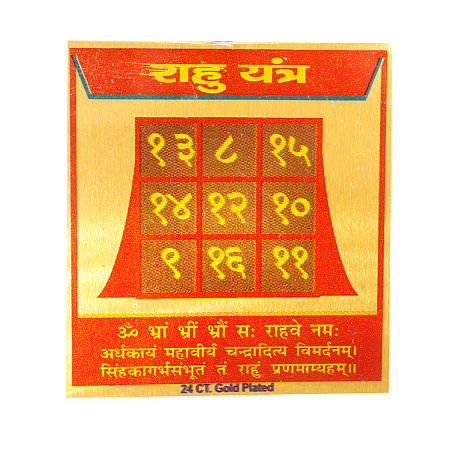 Янтра Раху символизирует успех энергию и доблесть 4,5х4см металл