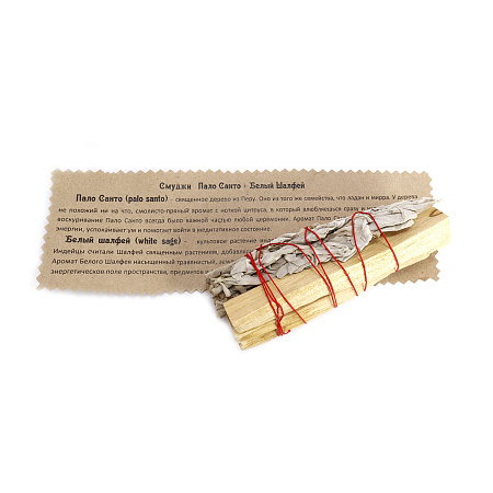 Благовоние PALO SANTO священное дерево и Белый Шалфей 20-25гр