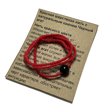 Браслет красная шерстяная нить с камнем Черный агат служит оберегом от черной магии 