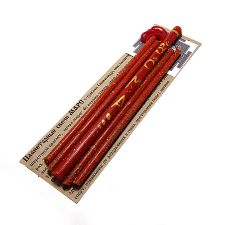 Набор ПЛАНЕТАРНЫХ свечей МАРС шерстян браслет, Исполнение желаний Достижение цели Победа уп 5шт 17см