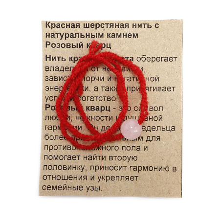 Браслет красная шерстяная нить с камнем Розовый кварц символ любви, нежности и верности