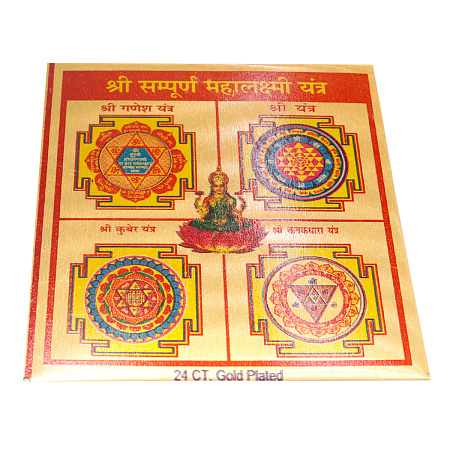 Янтра Шри Сампурна янтра вызывающая благосклонность Лакшми 4.5х4см металл