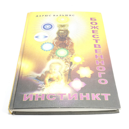Книга Инстинкт Божественного