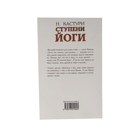 Книга  Ступени йоги. Практические рекомендации