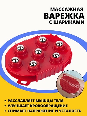 Антицеллюлитный массажер варежка c магнитными шариками для тела