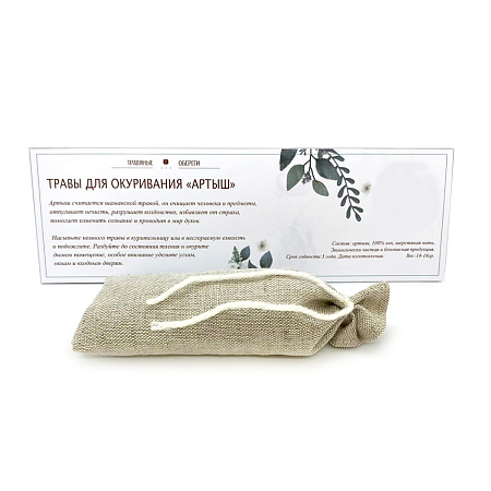 Трава для окуривания Артыш в мешочке 14-16гр