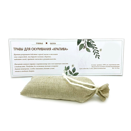 Трава для окуривания Крапива в мешочке 14-16гр