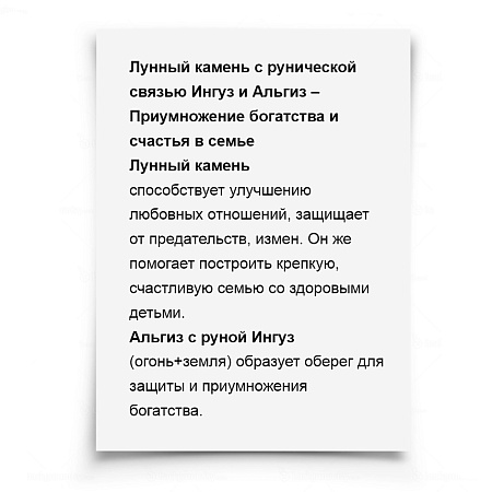 Камень-оберег Лунный камень со ставом на БОГАТСТВО И ПРОЦВЕТАНИЕ