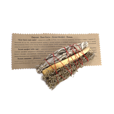 Благовоние PALO SANTO священное дерево и Белый Шалфей и Полынь 30-35гр