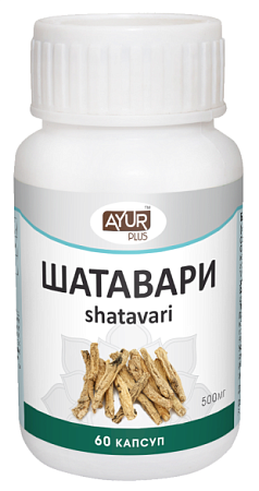 Ayurveda Ayur Plus Shatavari Шатавари 60капс