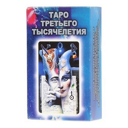 Карты Таро Третьего Тысячелетия 78 карт 12см-7см