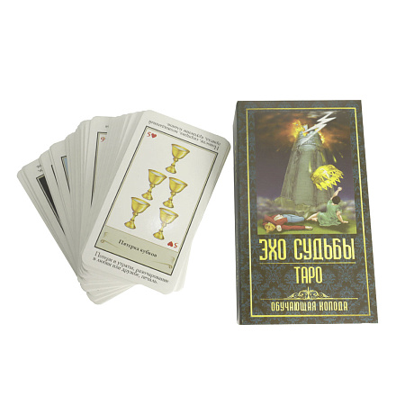 Карты Таро Эхо судьбы обучающее большие 14см-8см-3,5см 