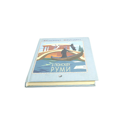 Книга В поисках Руми 