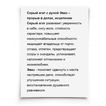 Камень-оберег Серый агат с руной Эваз ПРОРЫВ В ДЕЛАХ УСПЕХ ИСЦЕЛЕНИЕ 