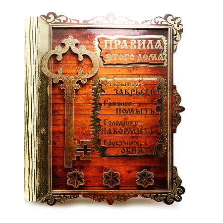 Ключница-книга Талисман для дома