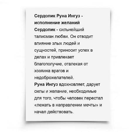 Оберег руна Ингуз Процветание Семейное счастье Исполнение желаний камень Сердолик